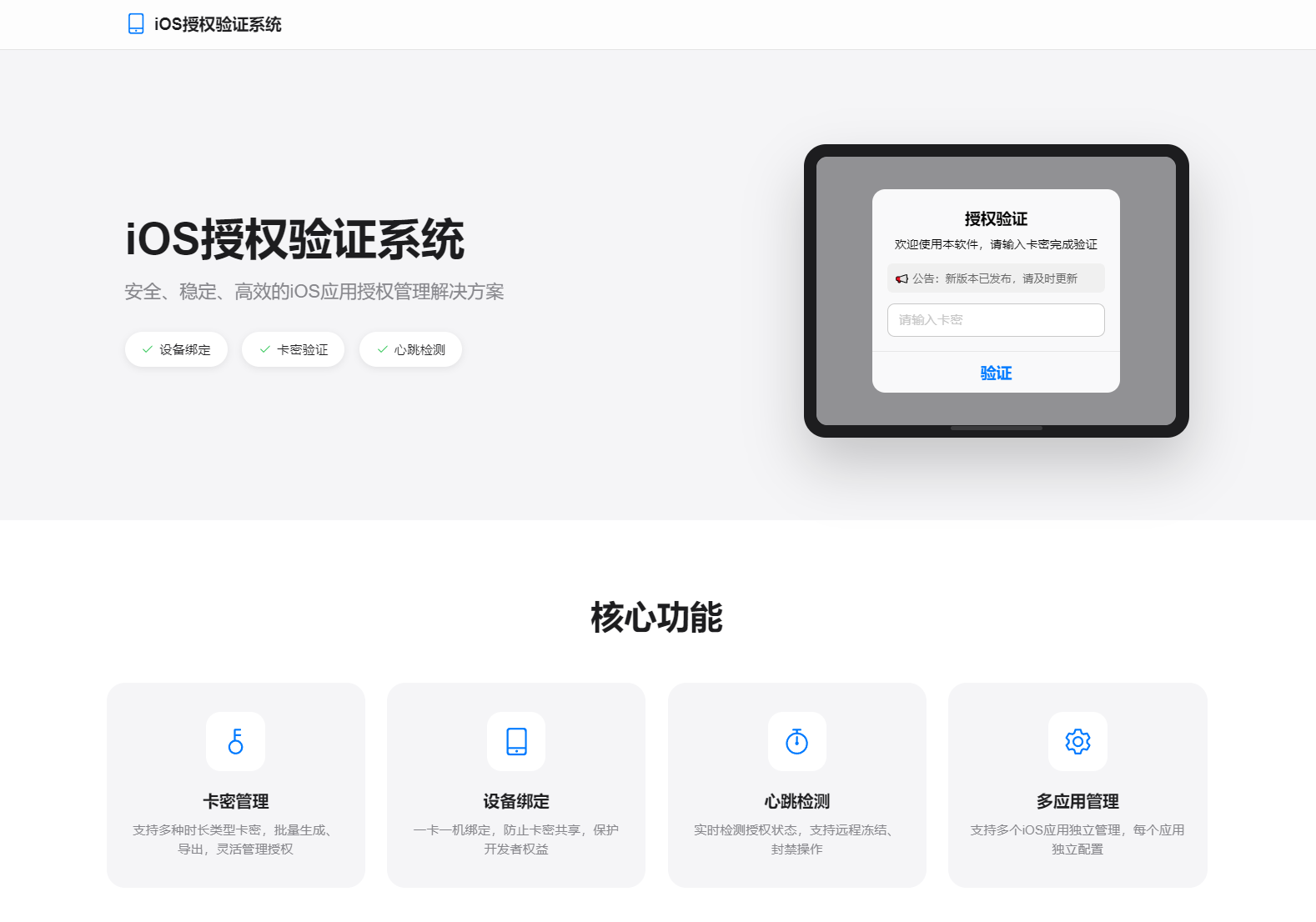 iOS网络授权验证系统源码 苹果软件授权验证-热点1站 - 热点知汇专注网赚项目资源知识聚汇