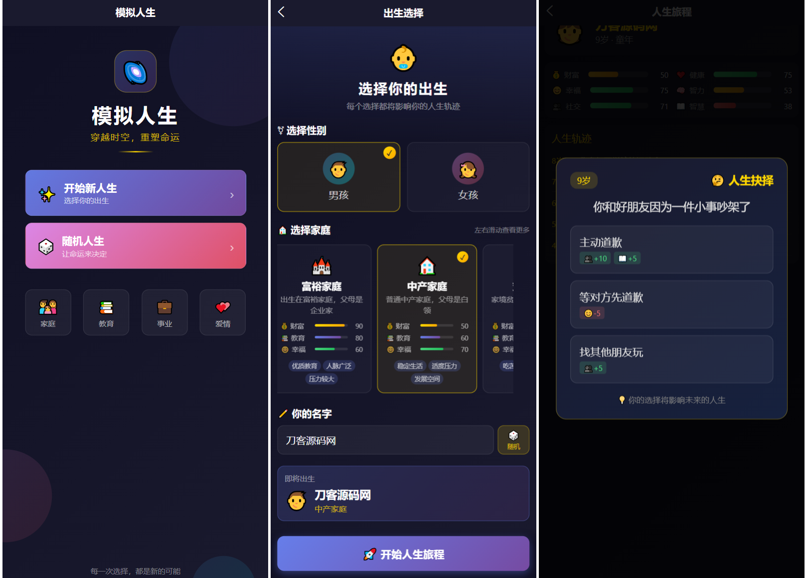 人生模拟器 小程序版本-热点1站 - 热点知汇专注网赚项目资源知识聚汇