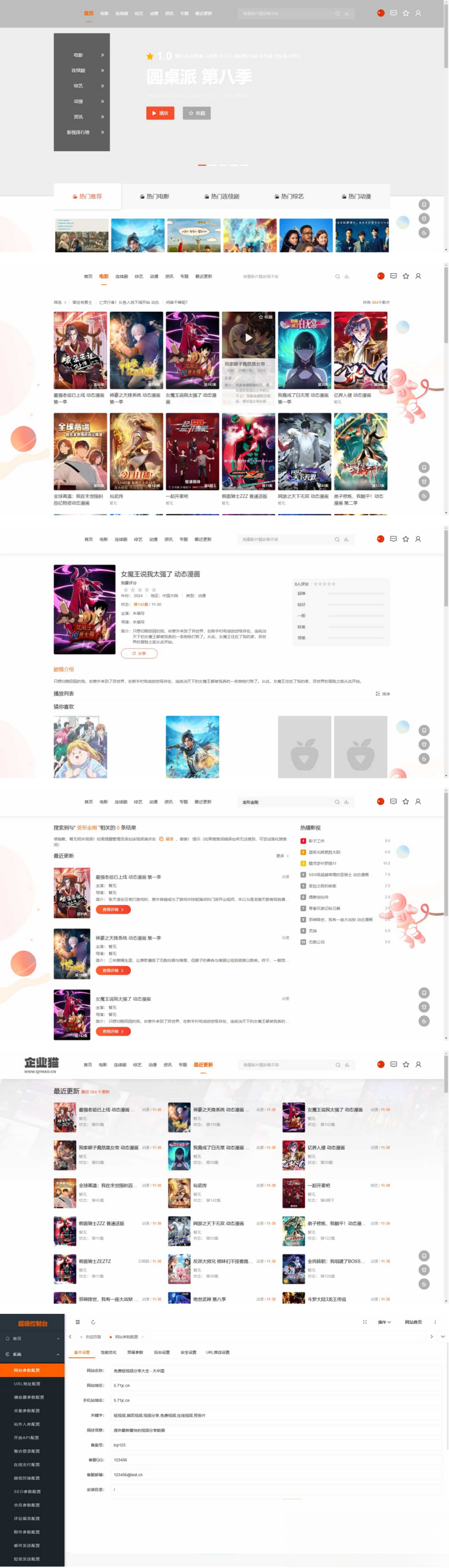 MacCMSPro视频影视系统源码 含9套模板-热点1站 - 热点知汇专注网赚项目资源知识聚汇