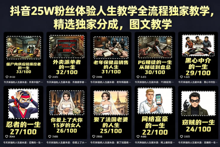 抖音25W粉丝体验人生教学全流程独家教学，精选独家分成，图文教学-热点1站 - 热点知汇专注网赚项目资源知识聚汇