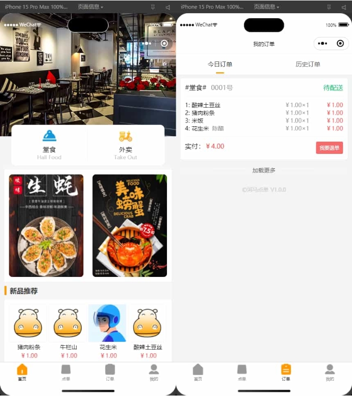 扫码点餐小程序 外卖配送餐饮小程序系统【新款版本】-热点1站 - 热点知汇专注网赚项目资源知识聚汇