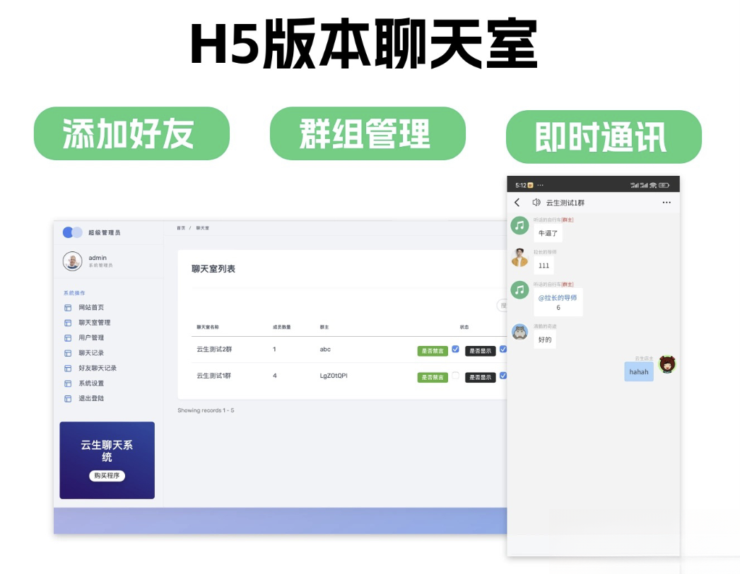 群聊源码无限建群创群H5聊天室系统即时沟通语音提醒聊天系统-热点1站 - 热点知汇专注网赚项目资源知识聚汇