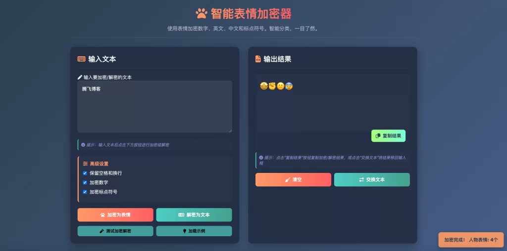表情密文翻译器源码HTML源码-热点1站 - 热点知汇专注网赚项目资源知识聚汇