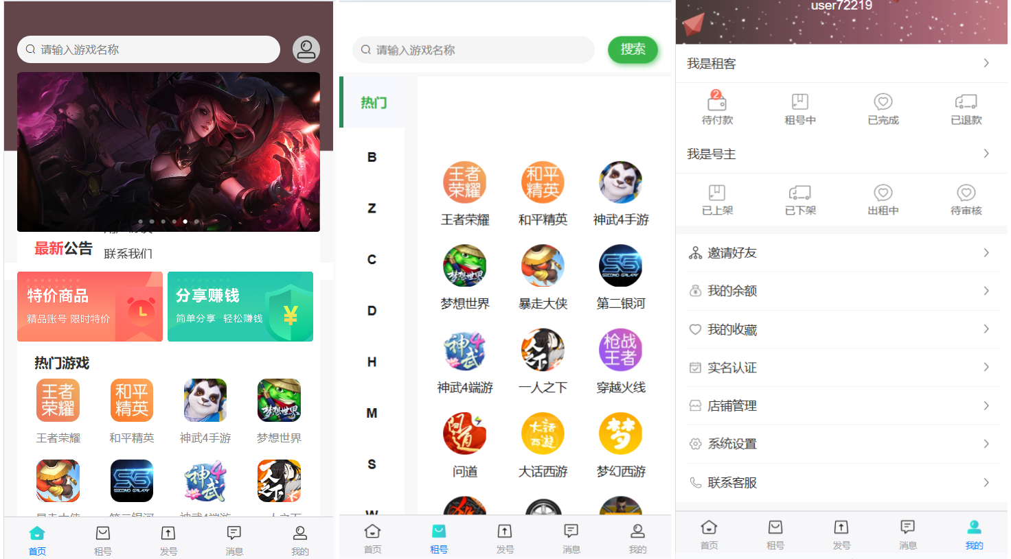 vue租号系统源码/租号玩平台源码/游戏账号出租系统/虚拟账号出租平台源码-热点1站 - 热点知汇专注网赚项目资源知识聚汇