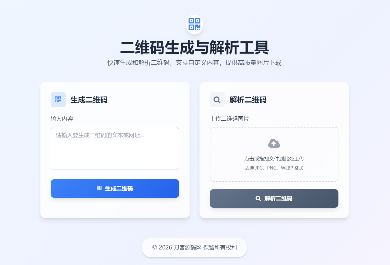 二维码生成与解析工具HTML源码-热点1站 - 热点知汇专注网赚项目资源知识聚汇