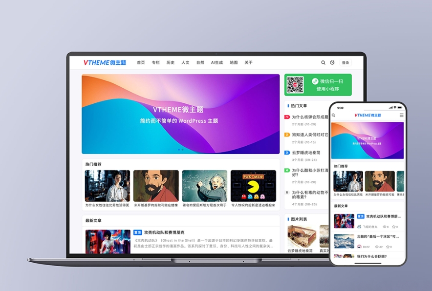 MirageV资讯类个人博客主题源码 全开源WordPress主题-热点1站 - 热点知汇专注网赚项目资源知识聚汇