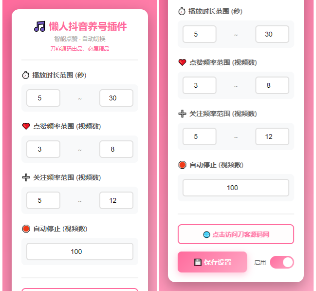 懒人抖音自动浏览/点赞/养号源码-热点1站 - 热点知汇专注网赚项目资源知识聚汇