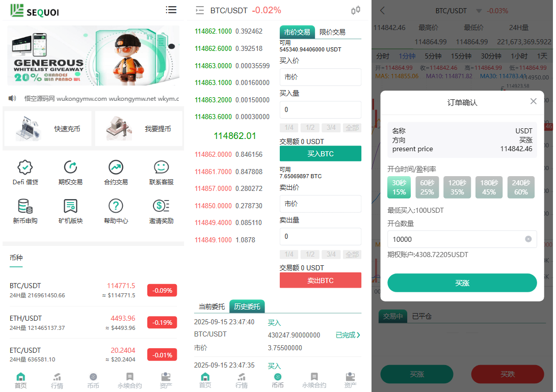 多语言交易所源码/币币交易+期权交易+永续合约+Defi借贷+新币申购+矿机理财/前端uniapp纯源码+后端php-热点1站 - 热点知汇专注网赚项目资源知识聚汇