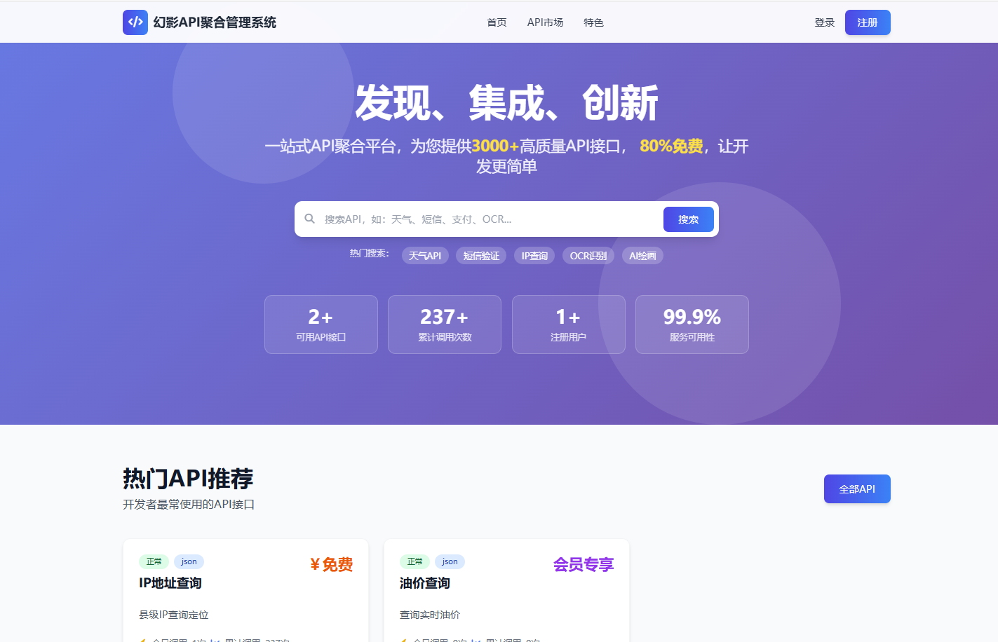 幻影API聚合管理系统源码-热点1站 - 热点知汇专注网赚项目资源知识聚汇
