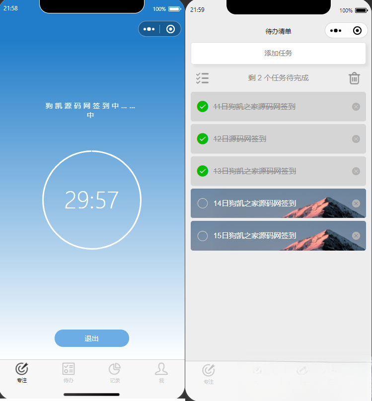 开源每日待办/专注计时微信小程序源码(支持流量主)-热点1站 - 热点知汇专注网赚项目资源知识聚汇