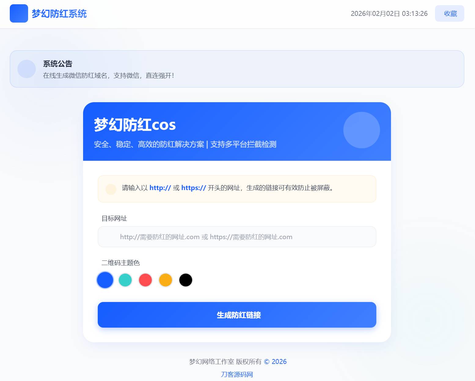 梦幻全套防红cos系统带后台5.1版 支持http/https生成-热点1站 - 热点知汇专注网赚项目资源知识聚汇