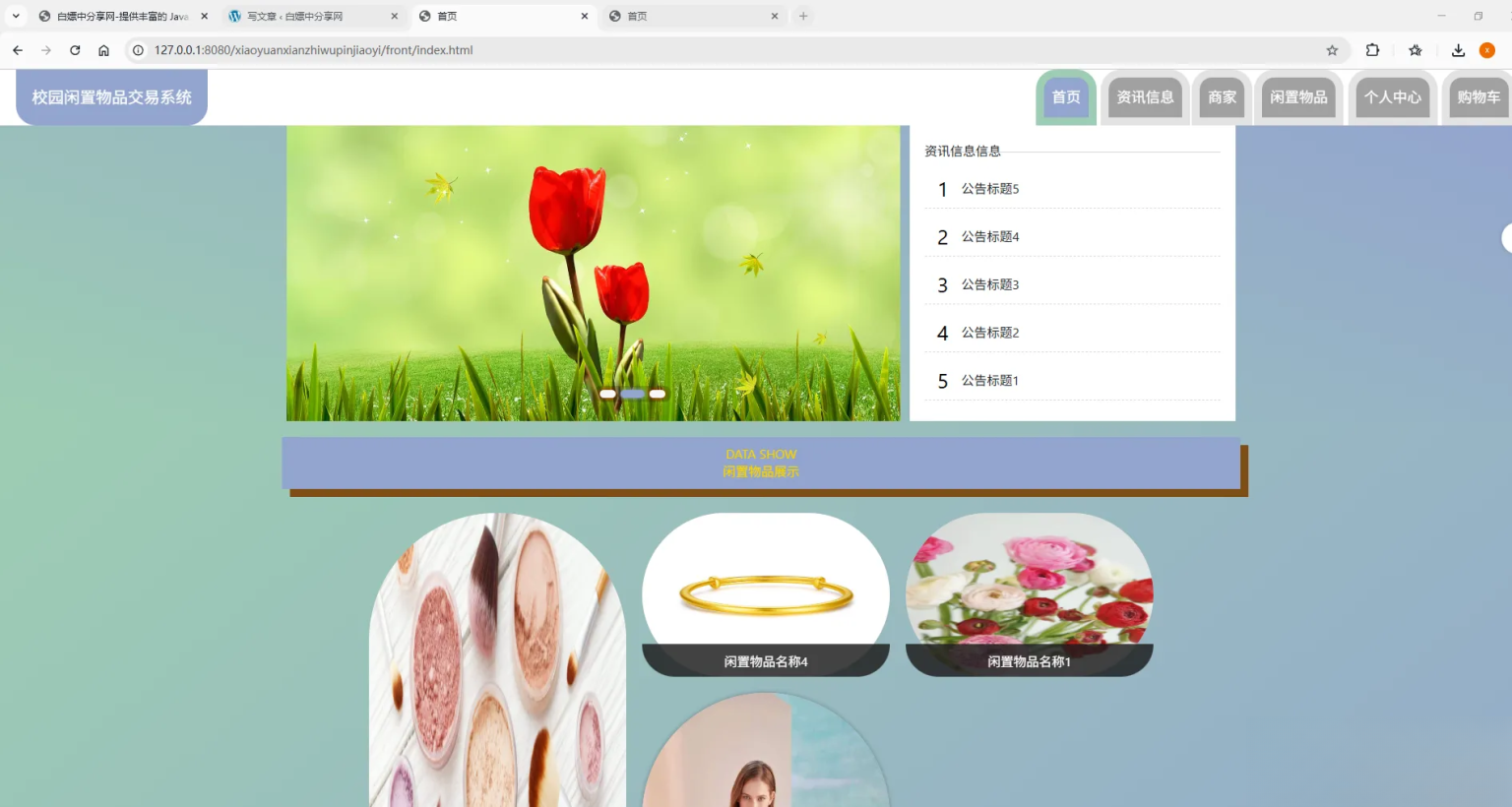 基于Spring Boot的校园闲置物品交易系统代码-热点1站 - 热点知汇专注网赚项目资源知识聚汇