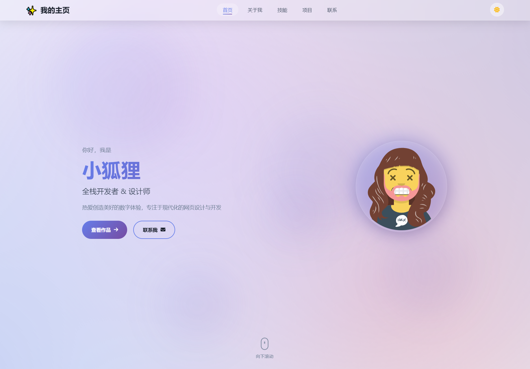 2026最新精美个人主页系统源码-热点1站 - 热点知汇专注网赚项目资源知识聚汇