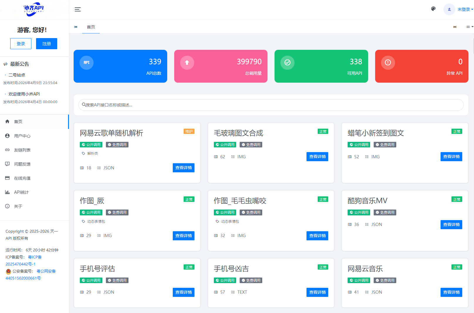 API管理系统源码 API计费系统 最新小齐二开版-热点1站 - 热点知汇专注网赚项目资源知识聚汇