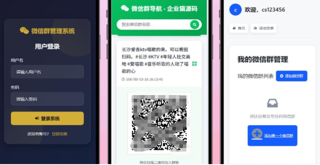 更新版微信群导航系统源码2.0 微信自动拉群软件 全开源 带后台 精准获客神器-热点1站 - 热点知汇专注网赚项目资源知识聚汇