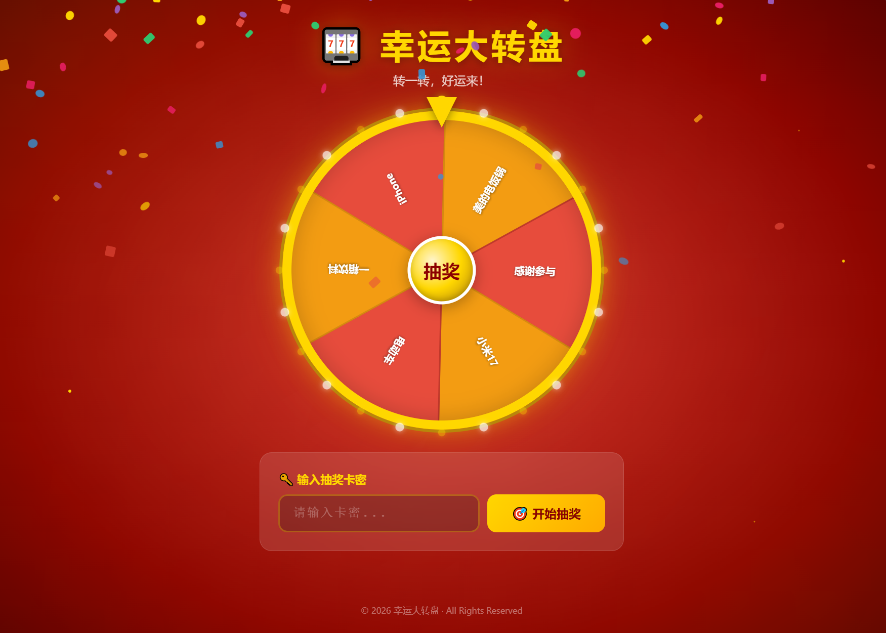 幸运大转盘活动抽奖系统源码-热点1站 - 热点知汇专注网赚项目资源知识聚汇
