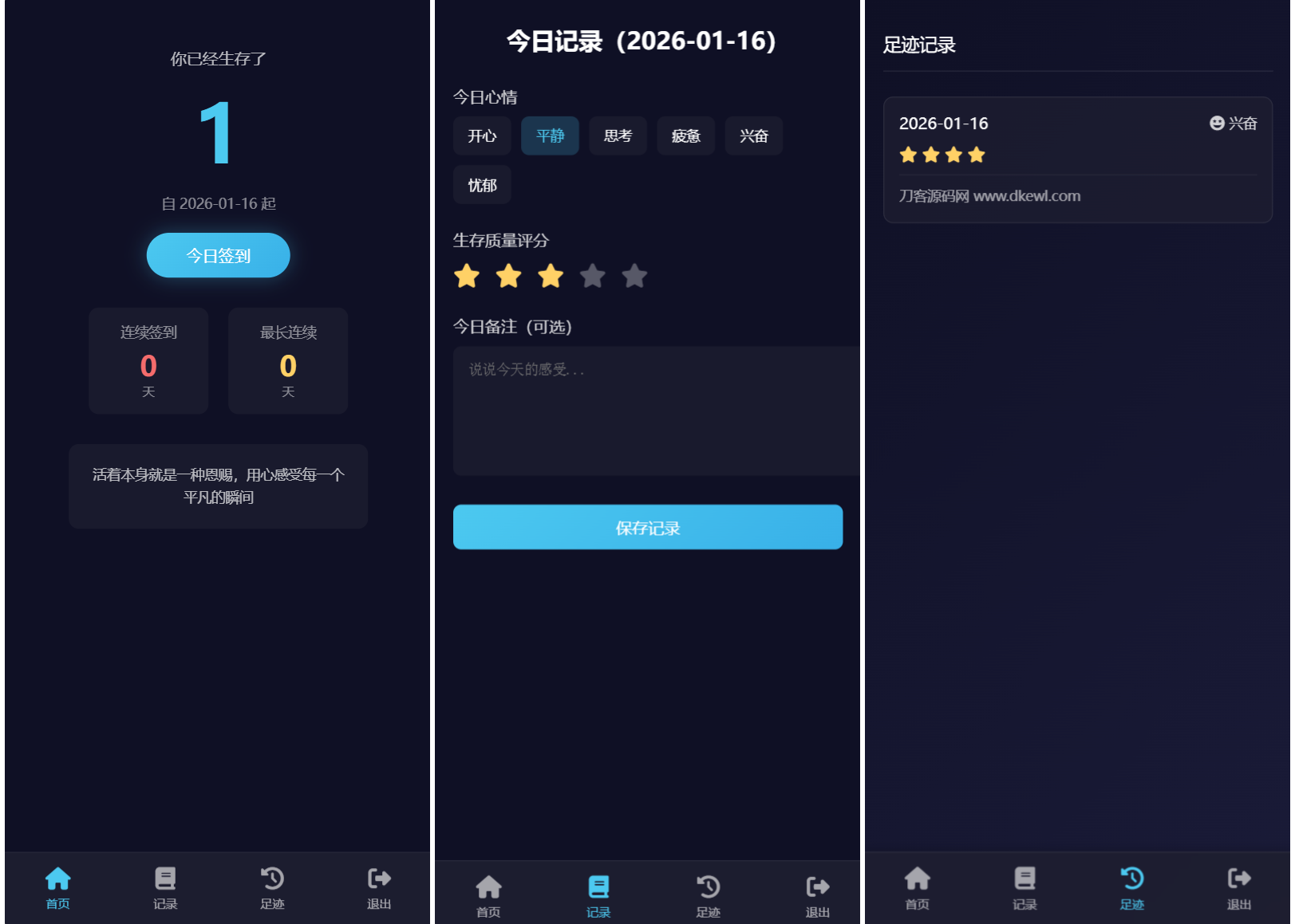 生存签到系统源码 带后台 可设置短信邮件配置-热点1站 - 热点知汇专注网赚项目资源知识聚汇