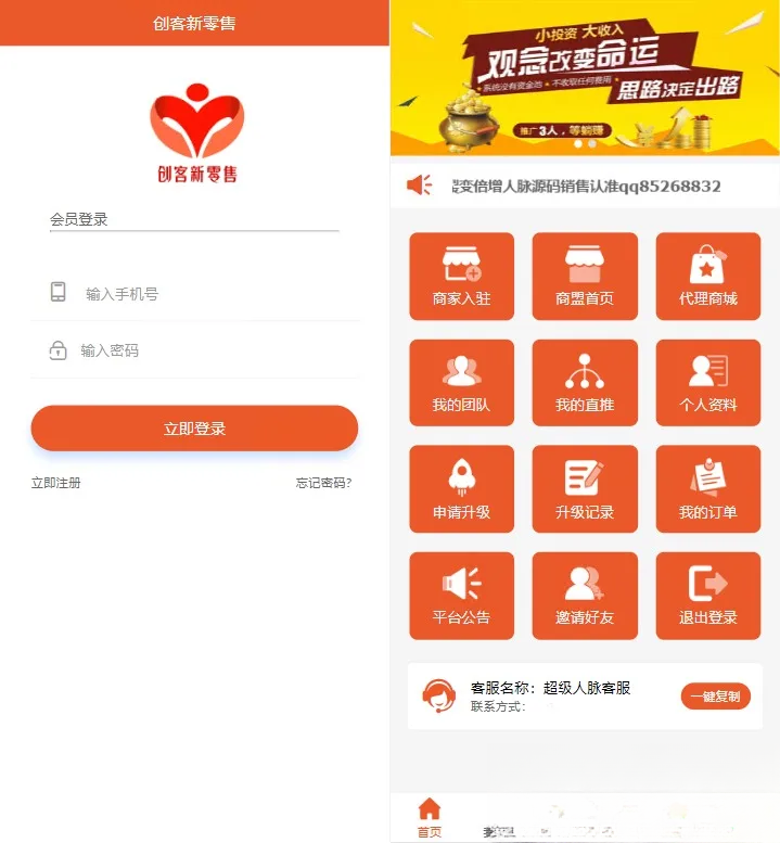 【修复】爆粉人脉神器！超级人脉系统APP + 源码，一键获取海量精准人脉-热点1站 - 热点知汇专注网赚项目资源知识聚汇