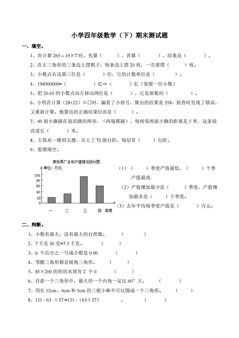 四下西师版数学期末测试卷-1-热点1站 - 热点知汇专注网赚项目资源知识聚汇