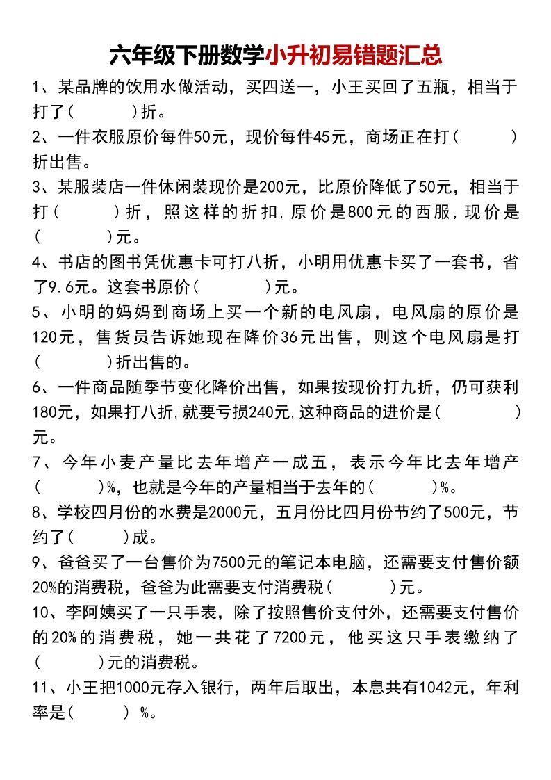 小升初数学【易错题汇总】-热点1站 - 热点知汇专注网赚项目资源知识聚汇