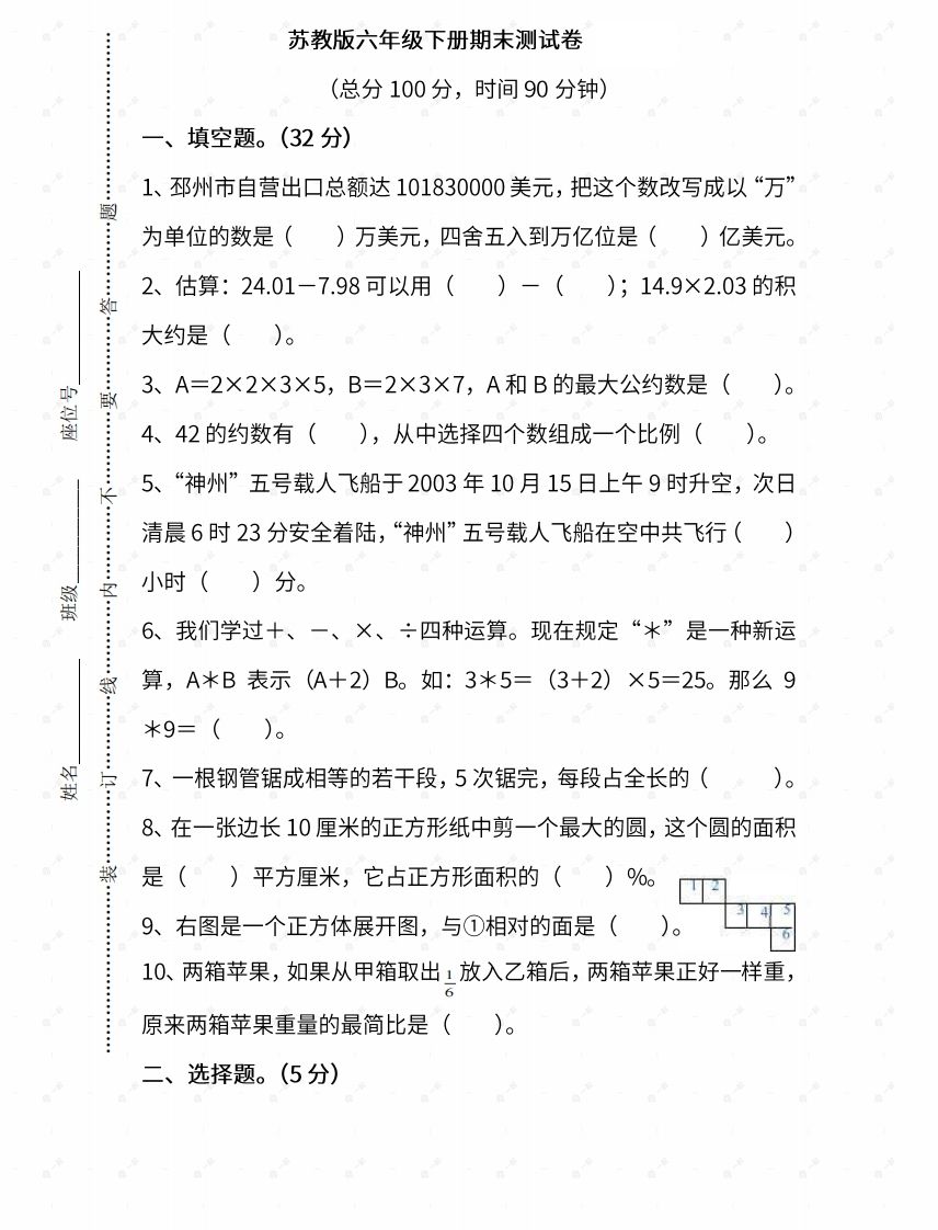 苏教六年级数学下册期末测试⑤卷及答案-热点1站 - 热点知汇专注网赚项目资源知识聚汇