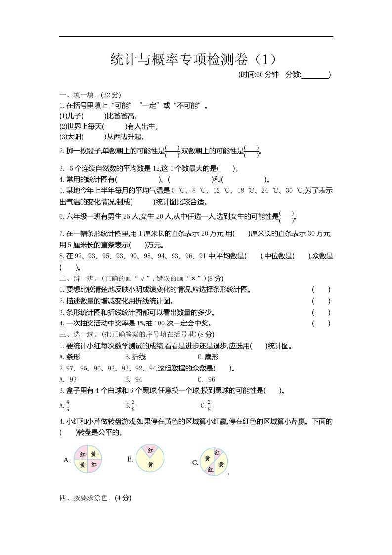 六下青岛63版数学期末统计与概率专项检测卷（1）-热点1站 - 热点知汇专注网赚项目资源知识聚汇