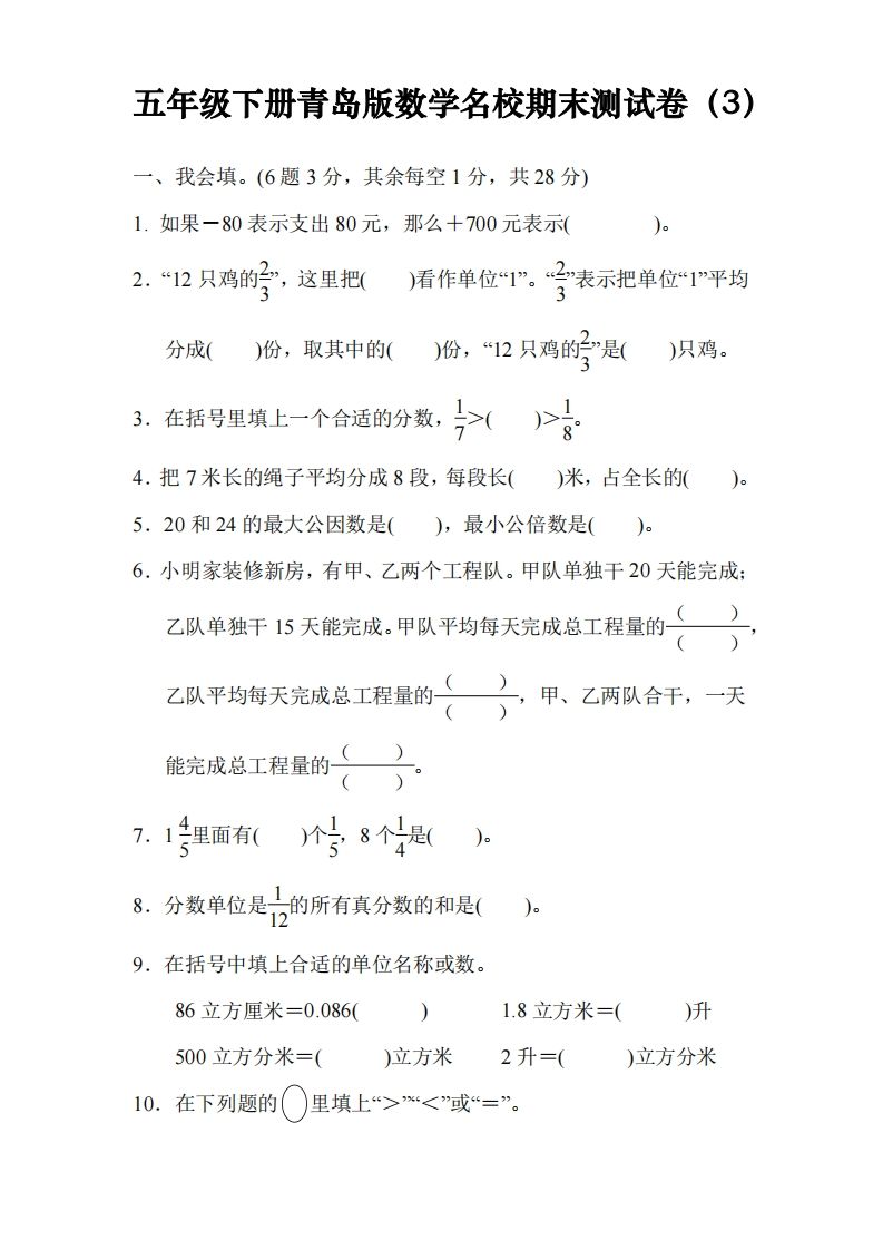 五下青岛版数学名校期末卷-3（63制）-热点1站 - 热点知汇专注网赚项目资源知识聚汇