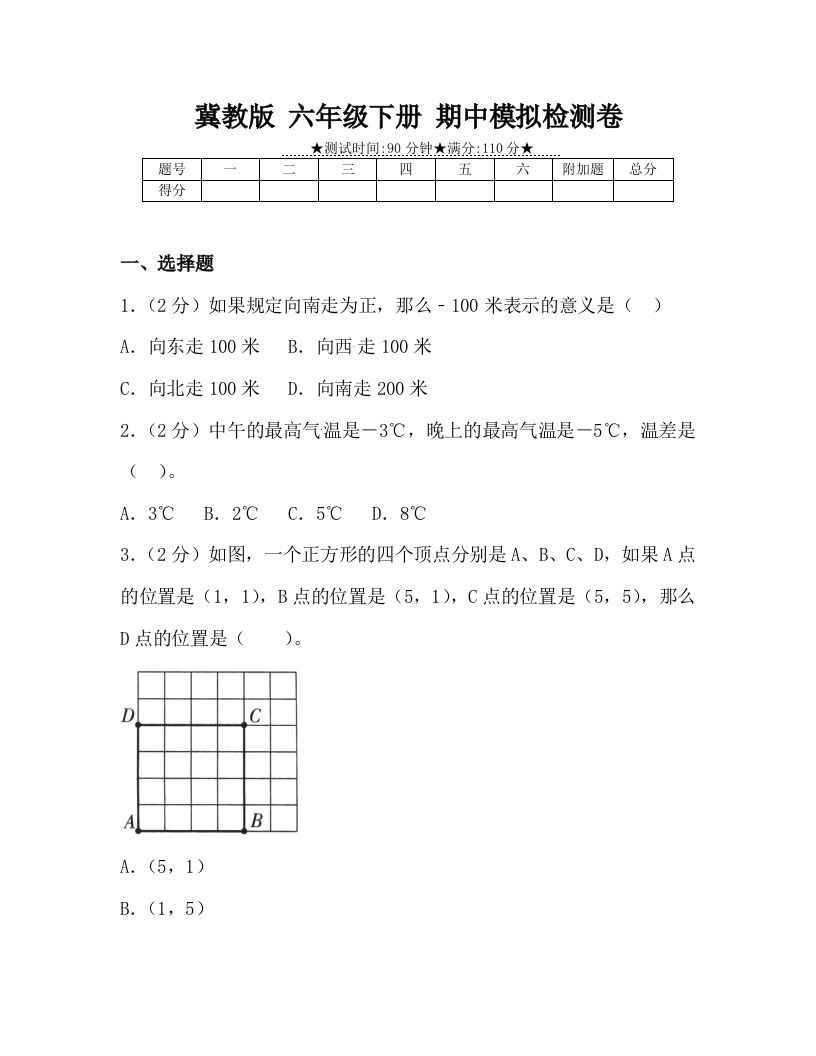 冀教版六年级下册数学期中质量检测试卷（4）（含答案）-热点1站 - 热点知汇专注网赚项目资源知识聚汇
