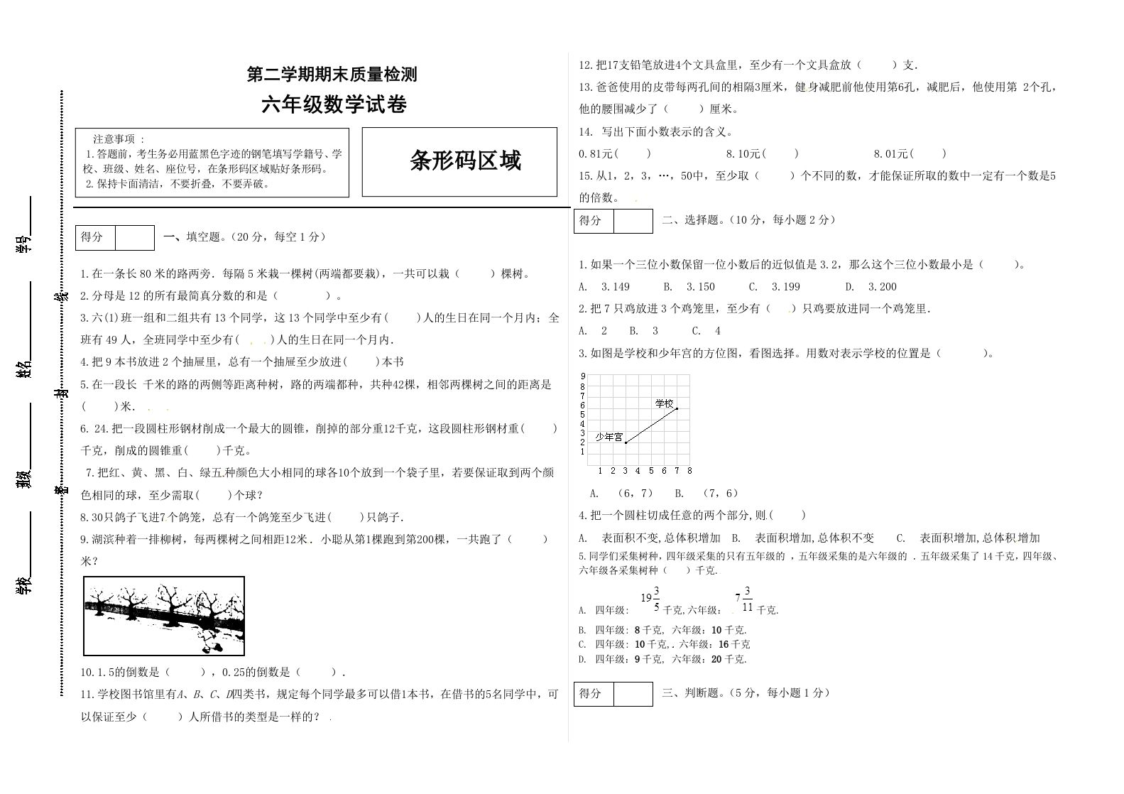 冀教版六年级下册数学期末质量检测试卷（3）（含答案）-热点1站 - 热点知汇专注网赚项目资源知识聚汇