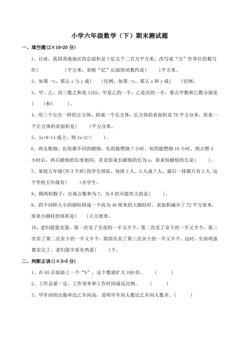 西师版小学六年级数学下期末测试题及答案(1)-热点1站 - 热点知汇专注网赚项目资源知识聚汇