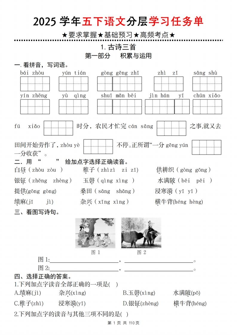 2025学年五下语文分层学习任务单（1-2课）-热点1站 - 热点知汇专注网赚项目资源知识聚汇