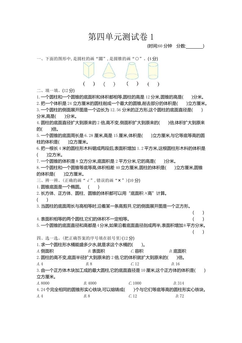 五下（54制）青岛版数学第四单元检测-1-热点1站 - 热点知汇专注网赚项目资源知识聚汇