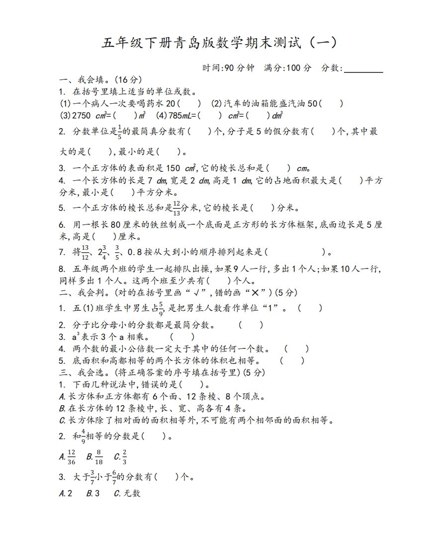 五下青岛版数学期末测试卷-1（63制）-热点1站 - 热点知汇专注网赚项目资源知识聚汇