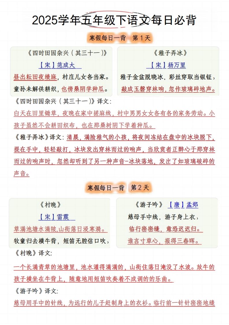 五下语文每日一背（必背内容）-热点1站 - 热点知汇专注网赚项目资源知识聚汇