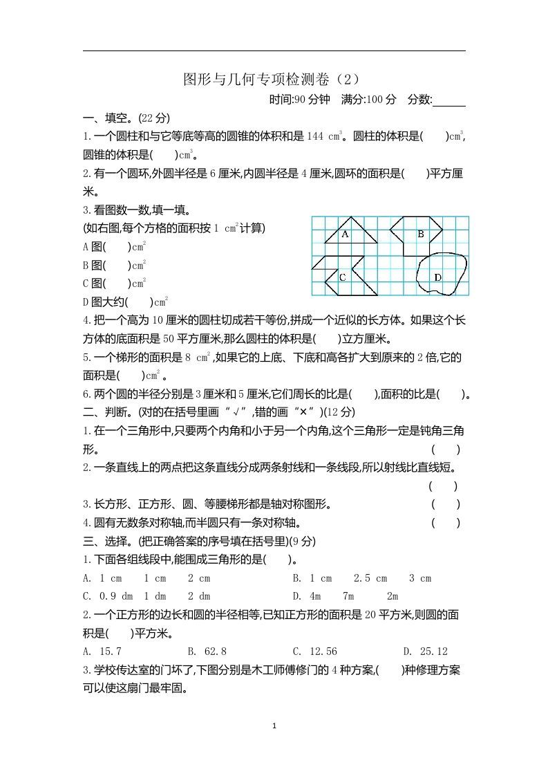 六下青岛63版数学期末图形与几何专项检测卷（2）-热点1站 - 热点知汇专注网赚项目资源知识聚汇