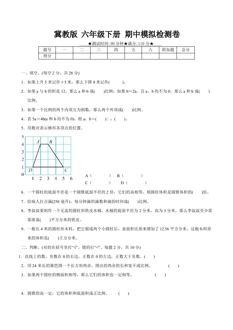 冀教版六年级下册数学期中质量检测试卷（2）（含答案）-热点1站 - 热点知汇专注网赚项目资源知识聚汇