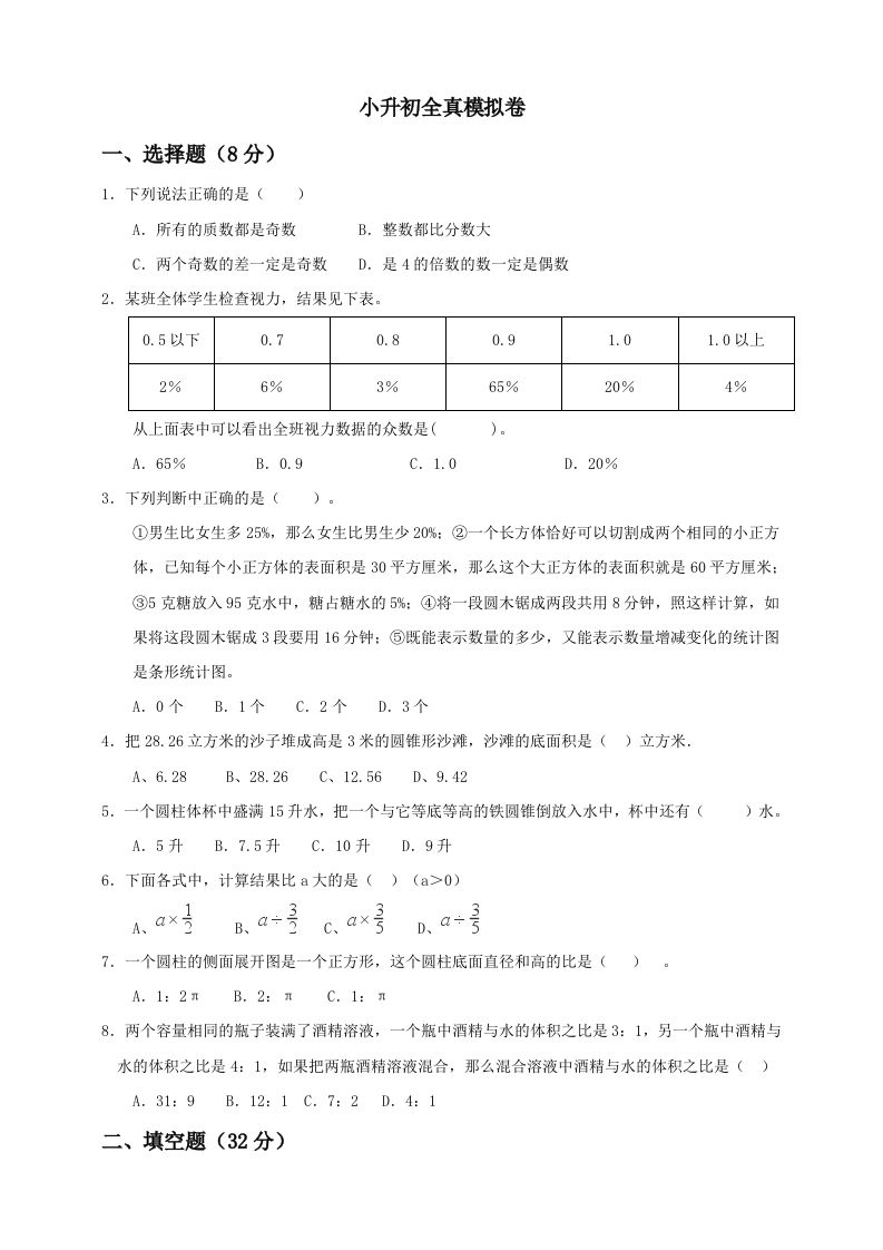 小升初数学全真模拟卷（五）人教版含答案-热点1站 - 热点知汇专注网赚项目资源知识聚汇