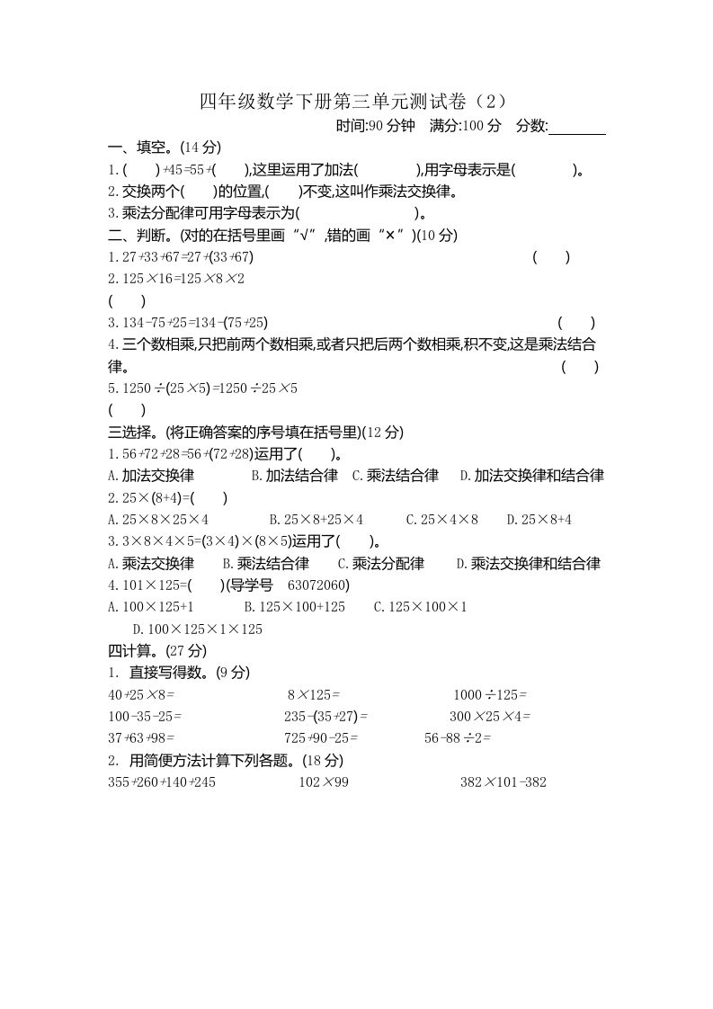 四下青岛版63数学第三单元测试卷-2-热点1站 - 热点知汇专注网赚项目资源知识聚汇