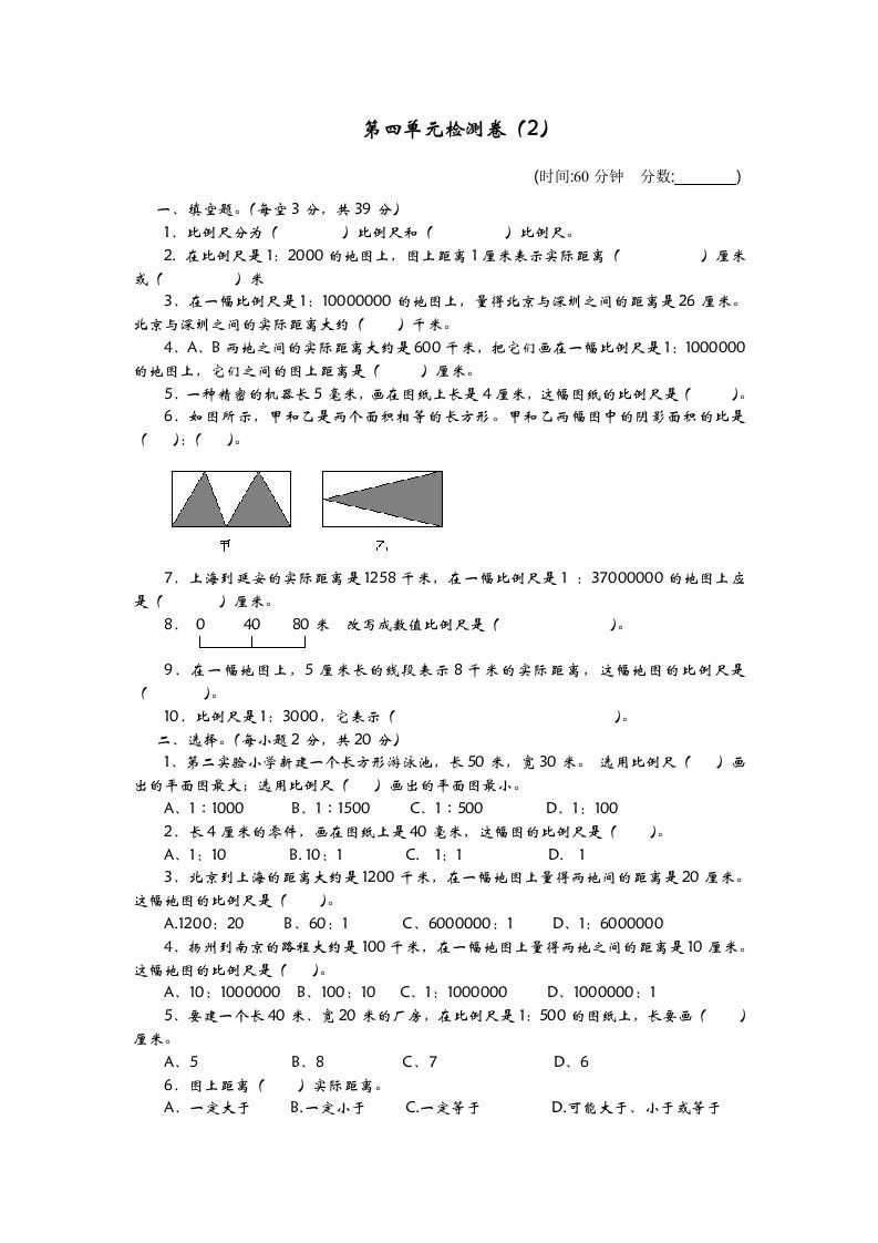 六下青岛63版数学第四单元检测卷-2-热点1站 - 热点知汇专注网赚项目资源知识聚汇