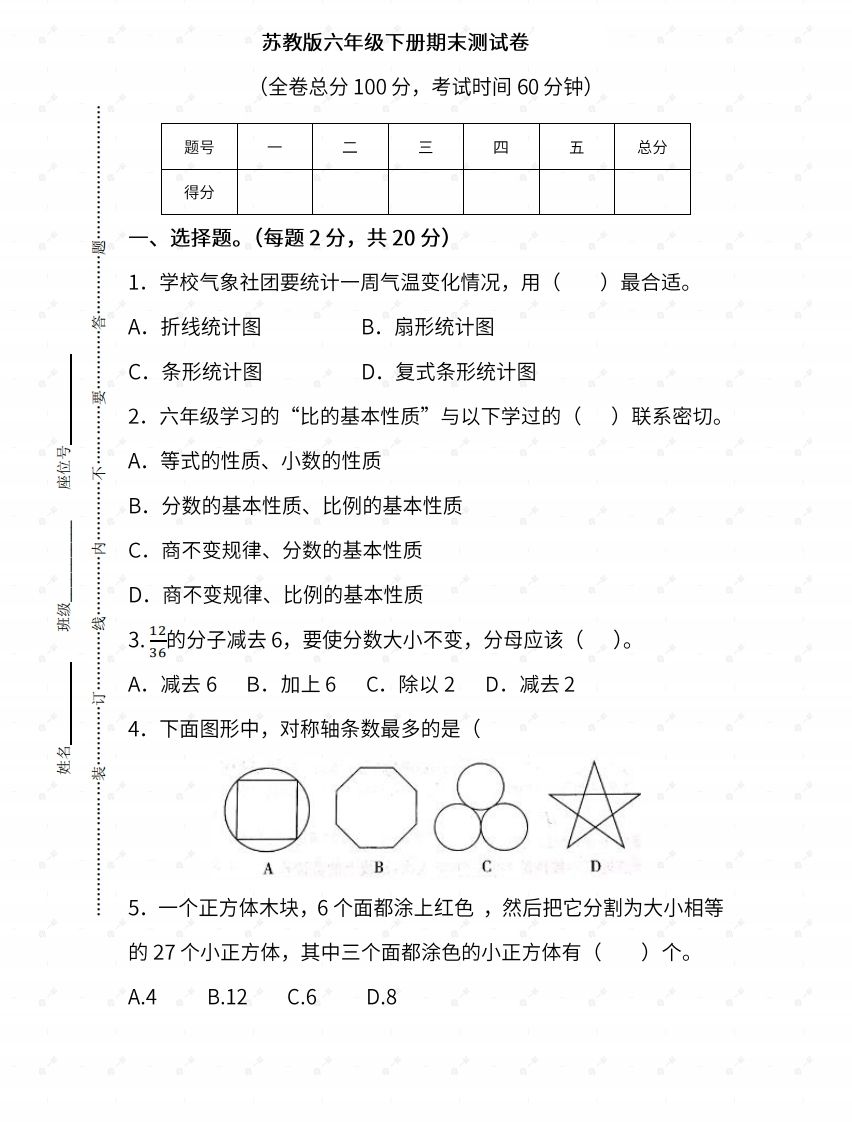 苏教六年级数学下册期末测试③卷及答案-热点1站 - 热点知汇专注网赚项目资源知识聚汇