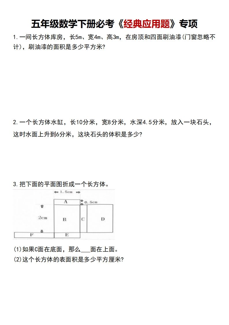 五下数学【必考经典应用题专项】-热点1站 - 热点知汇专注网赚项目资源知识聚汇