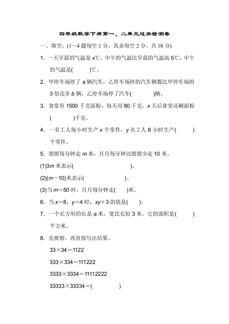 四下青岛版63数学第一二单元检测-热点1站 - 热点知汇专注网赚项目资源知识聚汇