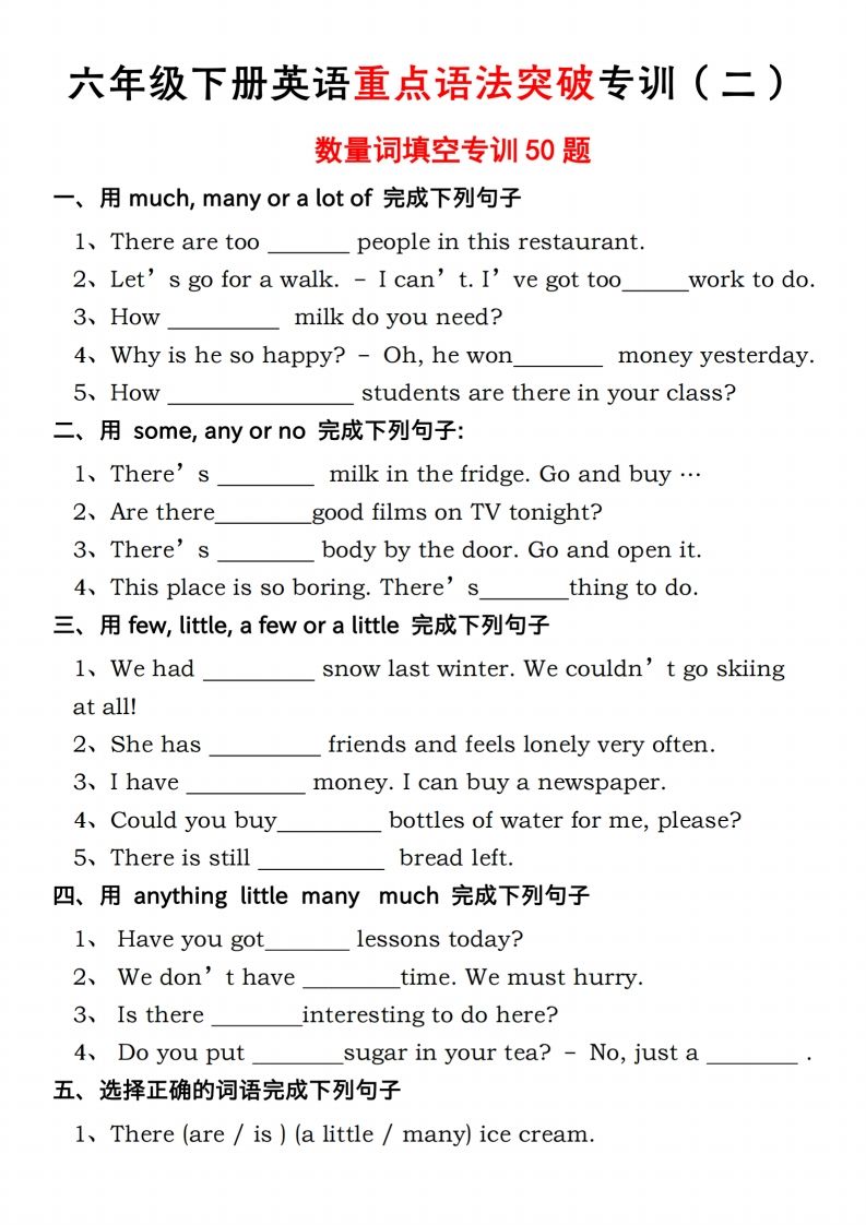 六年级下册人教PEP英语重点语法突破专项训（二）数量词填空-热点1站 - 热点知汇专注网赚项目资源知识聚汇