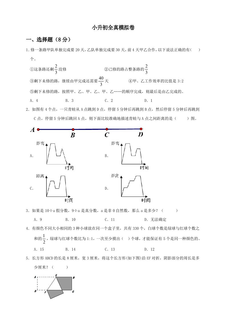 小升初数学全真模拟卷（二）人教版含答案-热点1站 - 热点知汇专注网赚项目资源知识聚汇