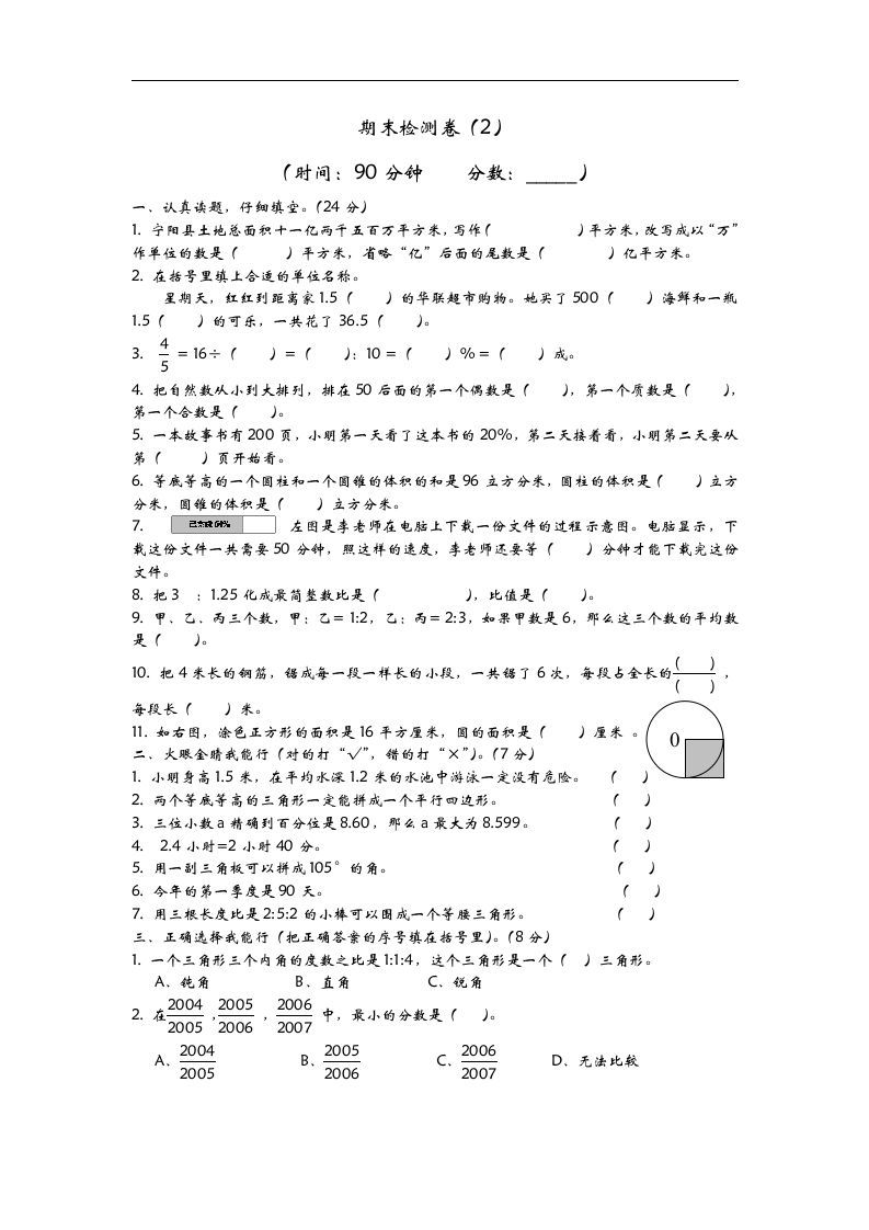 六下青岛63版数学小升初期末测试卷-2-热点1站 - 热点知汇专注网赚项目资源知识聚汇