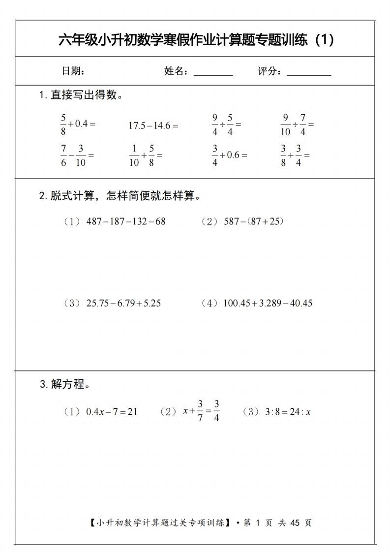小升初数学《计算题过关专项训练》-热点1站 - 热点知汇专注网赚项目资源知识聚汇