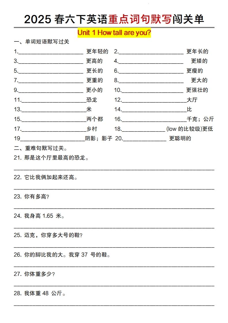 2025春六下英语重点词句默写闯关单【人教pep版】-热点1站 - 热点知汇专注网赚项目资源知识聚汇
