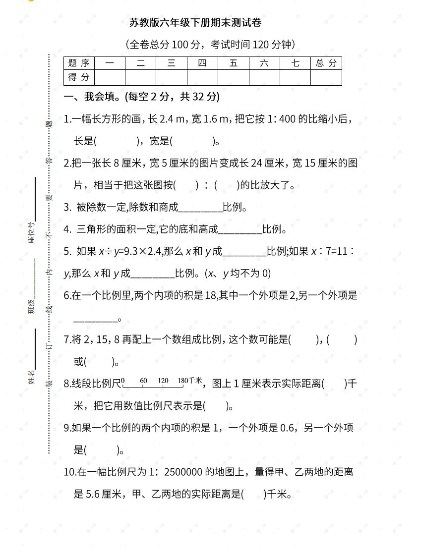 苏教六年级数学下册期末测试④卷及答案-热点1站 - 热点知汇专注网赚项目资源知识聚汇