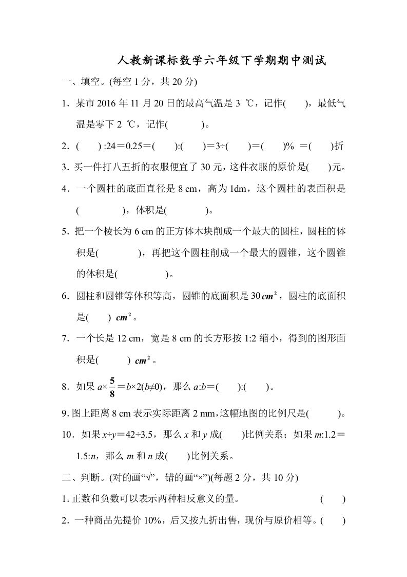 六下数学名校期末测试卷（02）含答案人教版-热点1站 - 热点知汇专注网赚项目资源知识聚汇