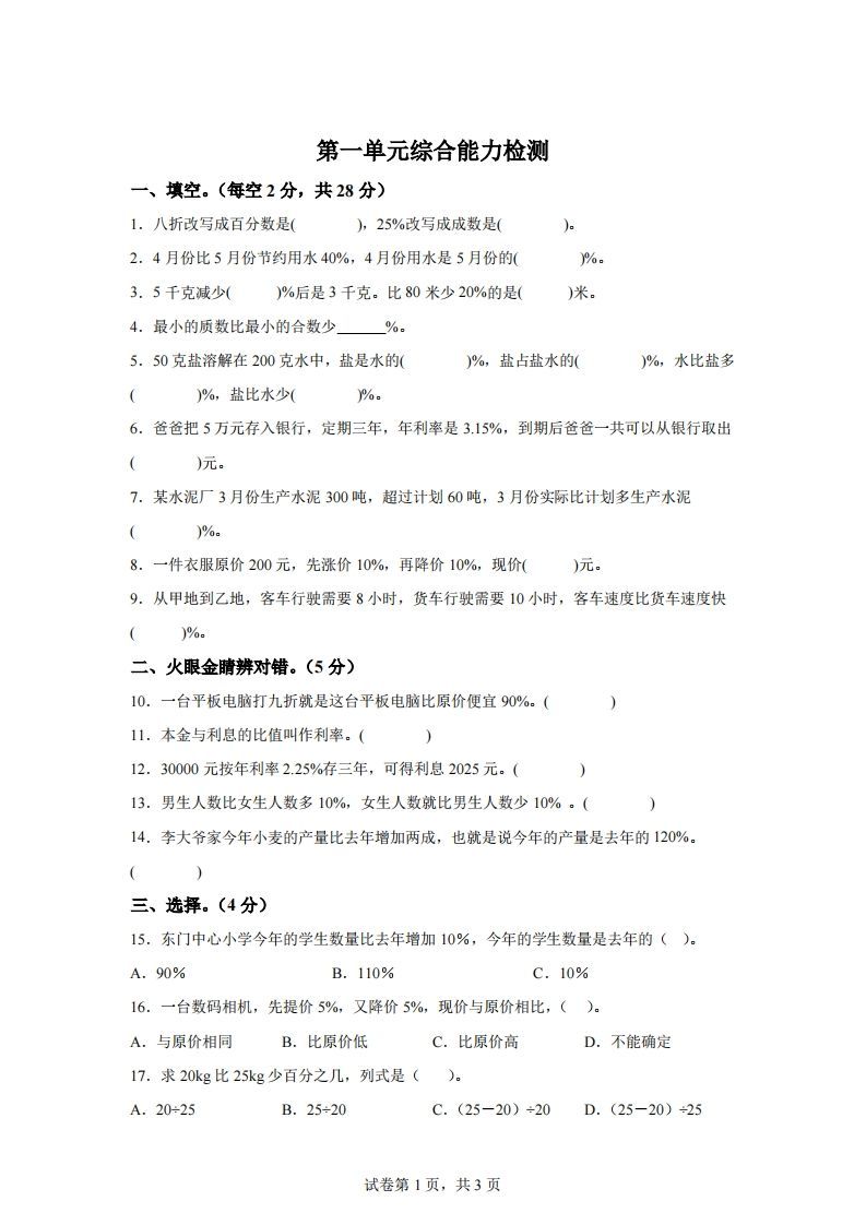 青岛63版数学六年级下册第一单元《欢乐农家游——百分数（二）》单元测试卷-热点1站 - 热点知汇专注网赚项目资源知识聚汇